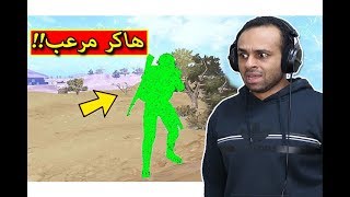 ببجى موبايل : هكر سريع جدا PUBG MOBILE !! 💀🔥