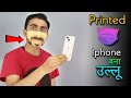 Can we Unlock iPhone With Face Printed Mask - Lol Happened !! I phone Face ID Vs Face Printed Mask