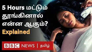தூக்கமே வரமாட்டிக்குதா? இப்படி செஞ்சு பாருங்க நல்லா தூக்கம் வரும் | Sleep Tips in Tamil