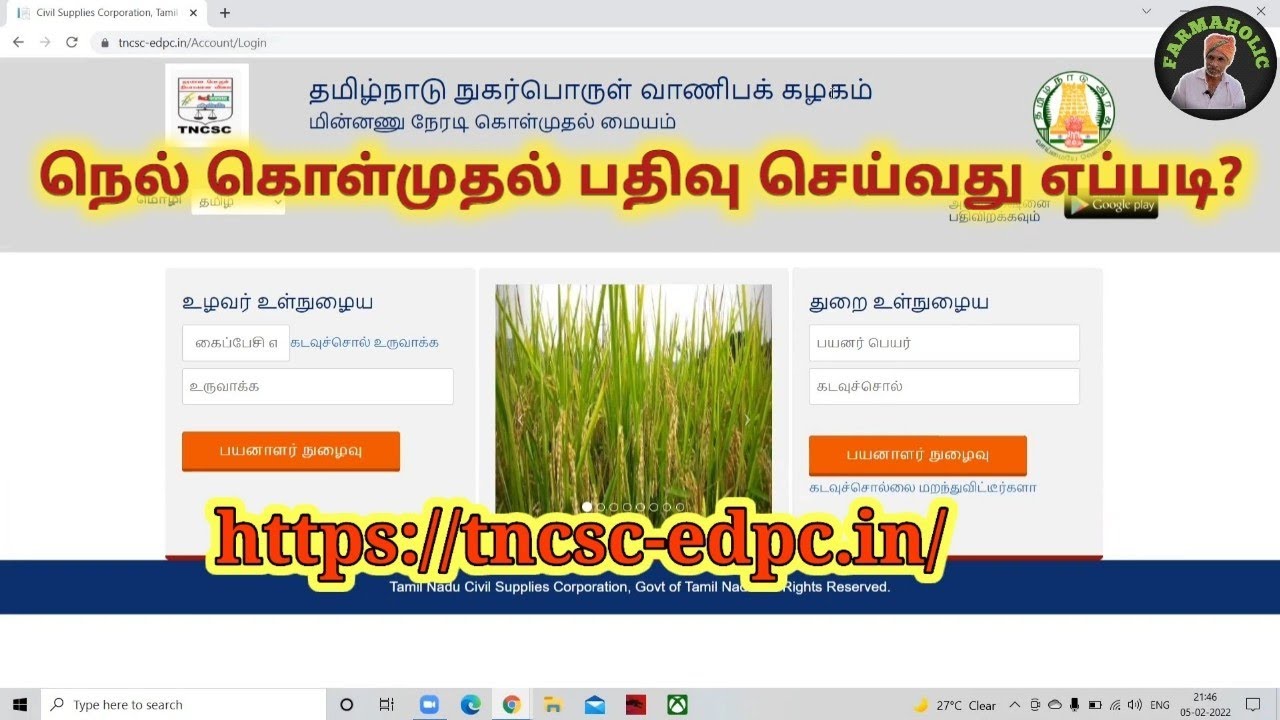 Pathivu நேரடி நெல் கொள்முதல் பதிவு செய்வது எப்படி?|Nel Online Pathivu Seivathu ...