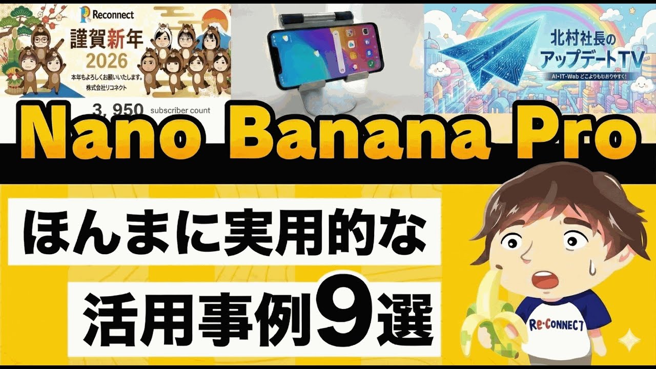 無料でも使える最強画像生成AI「Nano Banana  Pro」って話題だけど実際に普段の仕事や生活でどんなときに使えばいいの？インスタのストーリー画像から年賀状まで〜マジで使える実用的な活用事例