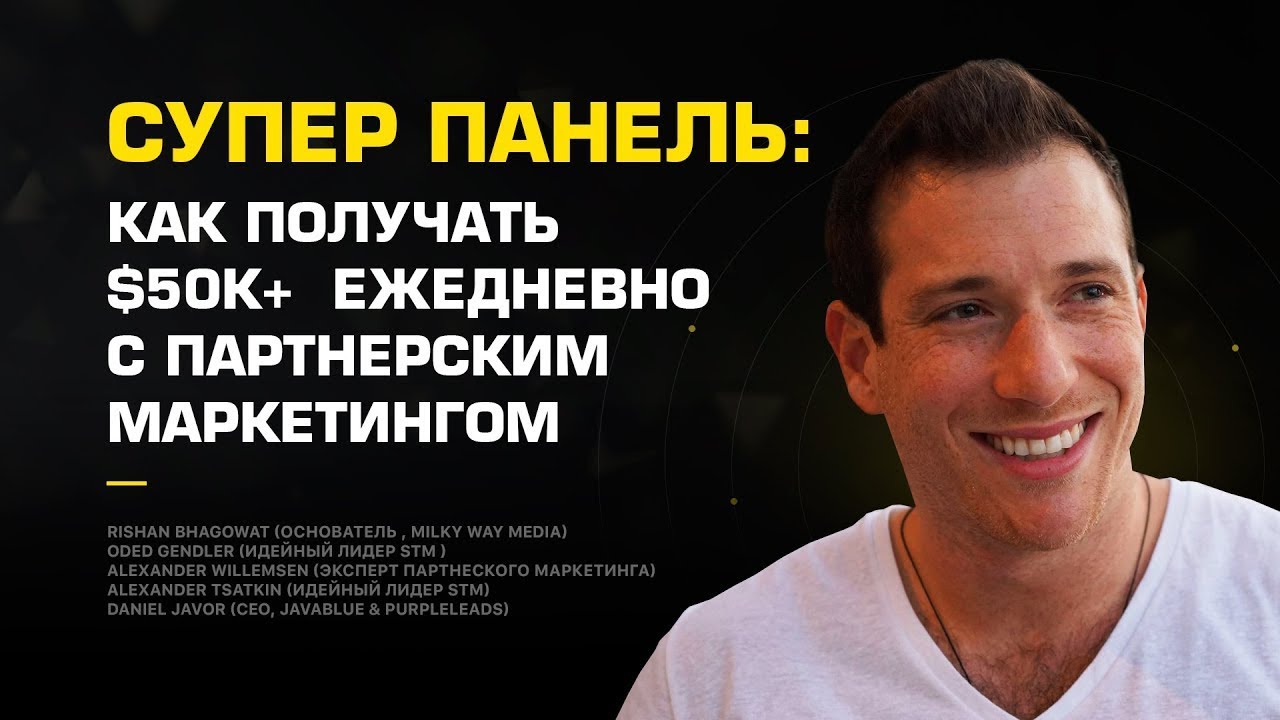 🤝 Партнерский маркетинг – как начать получать 50k долларов ежедневно ...