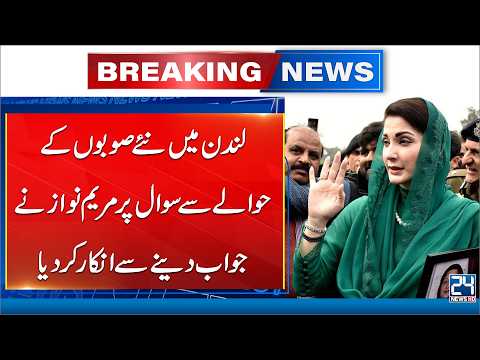 New Provinces in Pakistan? Maryam Nawaz Refuses to Comment in London - 24 News HD