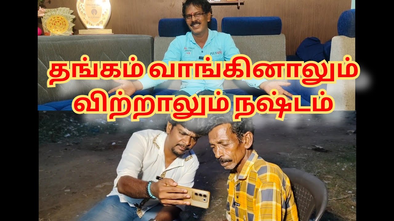 தங்க விலை கலவரம்! #kothandam #comedy #makkalulagam #tamilcomedy #panamatta #trending #viralvideo