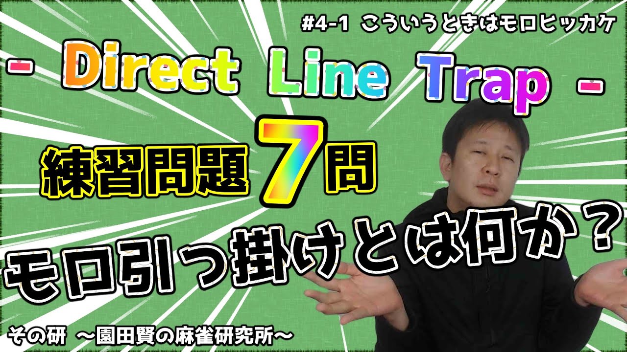 The danger levels vary greatly among the Morohikakerichi (1/3