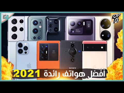 افضل هواتف 2021 في العالم. ما اختيارك؟