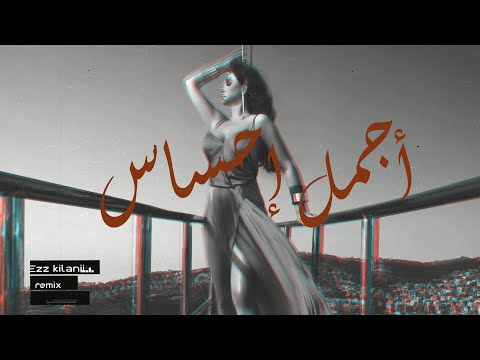 [Remix] Elissa - Ajmal Ihssas | إليسا - أجمل إحساس ريمكس
