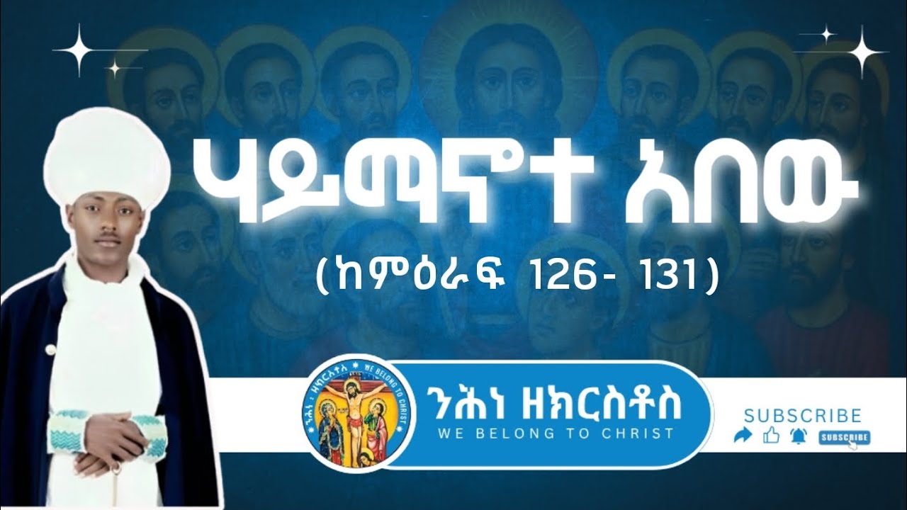 ሃይማኖተ አበው ከምዕራፍ 126 እስከ ምዕራፍ 131