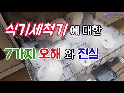 식기세척기