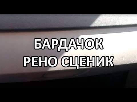 Открыть бардачок калина