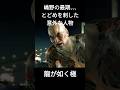龍が如く極　嶋野の最期、、　とどめを刺した意外な人物