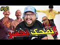 تضحك تخسر 143 أصعب مادة هي ديال النصارى
