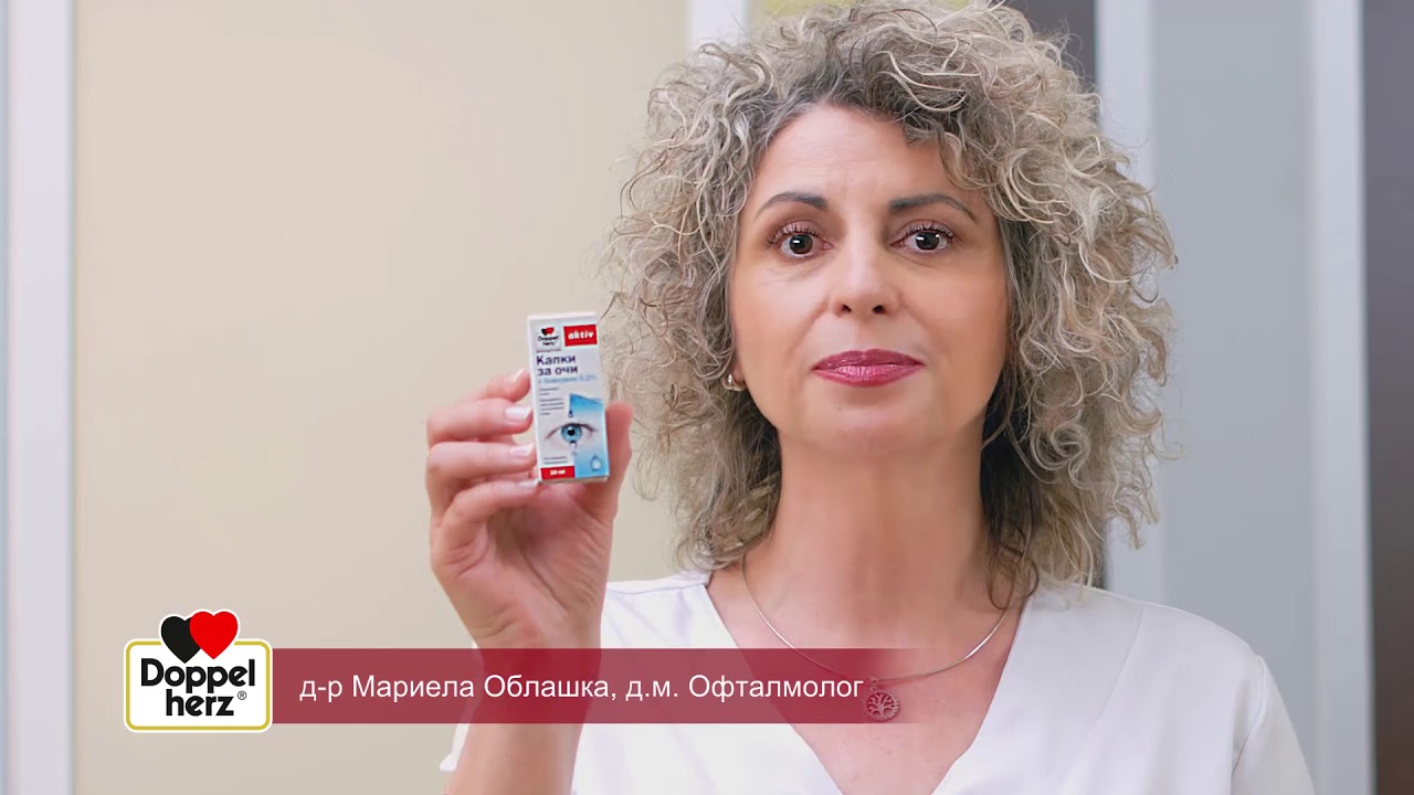 Капки за очи с Хиалурон Допелхерц® - YouTube