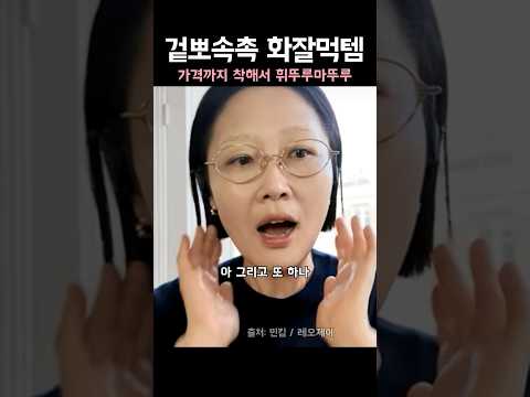 겉은 뽀송하고 속은 촉촉해지는 화잘먹 수분크림