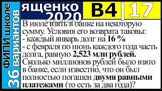 Ященко ЕГЭ 2020 4 вариант 17 задание. Сборник ФИПИ школе (36 вариантов)