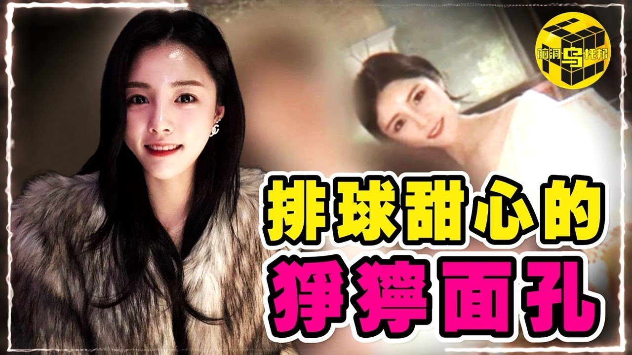 天使面孔惡魔心！韓國最搶手的排球明星，背後竟有這麼多不為人知的秘密！崩潰的老公、抑鬱的同學，排球甜心李多英的驚人真面目…[She’s Xiaowu @ndwtb]