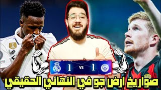 اهداف مباراة ريال مدريد و مانشستر سيتي اليوم 1-1 | ملخص مباراة مدريد و السيتي 9-5-2023