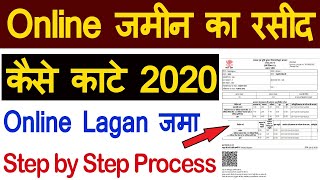 बिहार में ऑनलाइन जमींन का रसीद कैसे काटेंगे?  How to pay land tax in Bihar 2020 | Bihar Bhumi Lagan