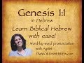 Learn Genesis 1:1 in Hebrew