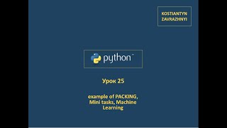 ΠΡΡΡ Python Π£ΡΠΎΠΊ 25 (Python Course Lesson 25)