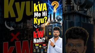 99% Log Nahi Jante Transformer ki rating kVA me Kyu Hota h? KW me kyo nhi hota? #electrical #shorts