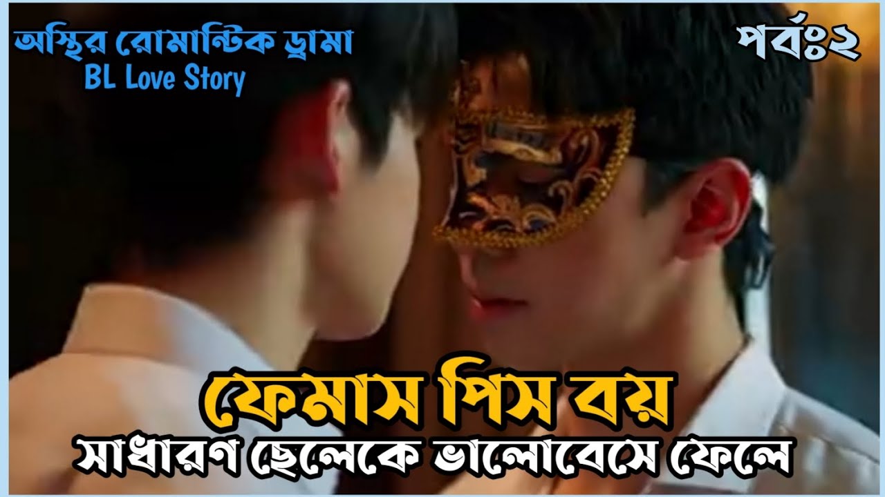Peach Lover Movie Explain in bangla|Jahidul Maruf|