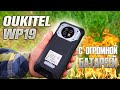 Oukitel WP19 - смартфон с самым большим аккумулятором в мире!