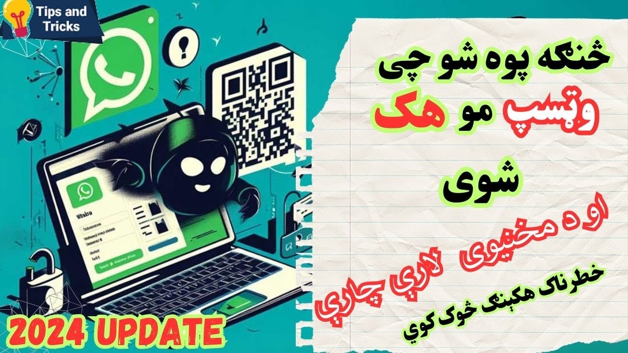 څنګه پوه شو چی زمونږ وټسپ هک شوی|How  we know that our WhatsApp was hacked2024|د وټسپ د هک کیدو نښی