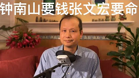 方舟子揭假：钟南山要钱，张文宏要命 - 天天要闻