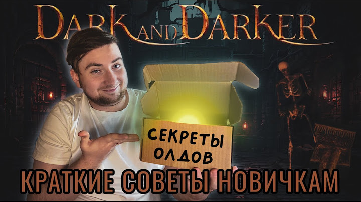 Базированный гайд для новичков в Dark and Darker / Основы игры, полезные советы