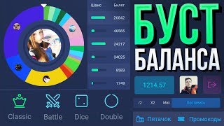 ДЕЛАЮ БУСТ БАЛАНСА ПОДПИСЧИКА на САЙТЕ / Сколько получиться поднять? WHEEL2X