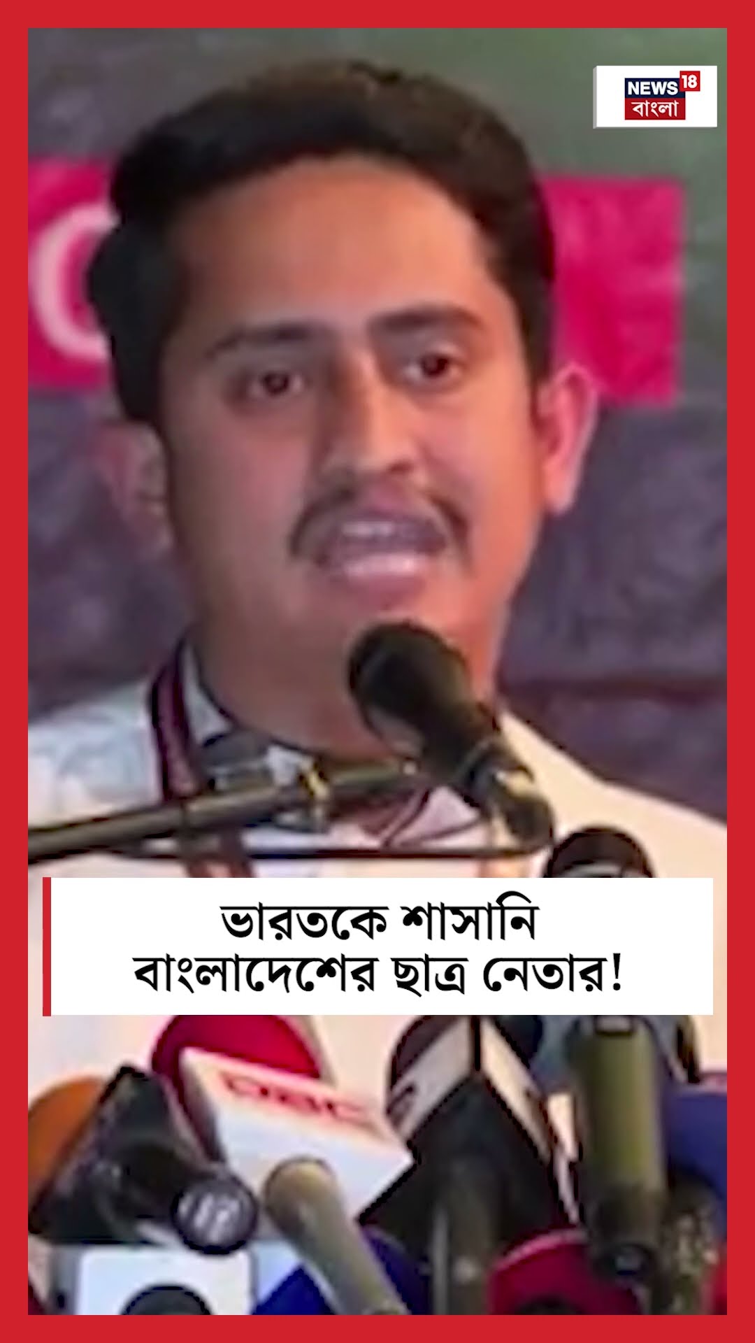 Hasinaকে ফেরানোর দাবি জানিয়ে ভারতকে শাসানি Bangladeshর ছাত্র নেতার! #shorts