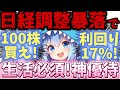 今年も狙う季節がやってきた！優待権利取らなきゃ損！バグレベルの最強利回り優待！ラジオコーナーもアリ⭐️【株主優待日記】（4755）