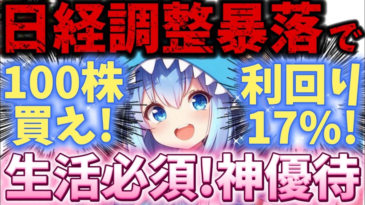 今年も狙う季節がやってきた！優待権利取らなきゃ損！バグレベルの最強利回り優待！ラジオコーナーもアリ⭐️【株主優待日記】（4755）