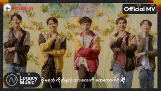 Yell Yint Thu , Do Something Plz  - သင်္ကြန်နှစ်ပတ်လည် [Official MV]