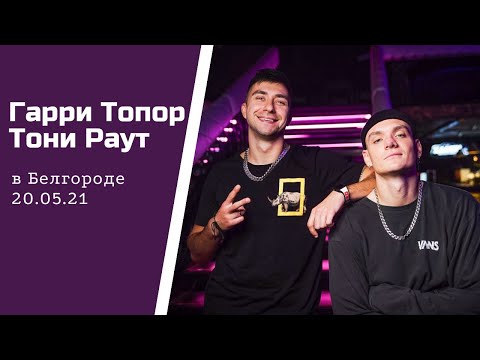 Тони Раут - Мой зверь. Live. Отжигает на концерте 🤘🏻💥