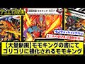 【デュエマ】新カード『超戦英雄 モモキング・NEXT/武闘英雄 カツ・モモキング/モモからうまれたモモキング』に対するDMPの反応集【モモキングの書】