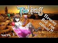 Обзор фурри комикса: Twokinds (часть 3)