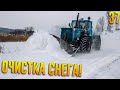 ОЧИСТКА СНЕГА НА Т-150!