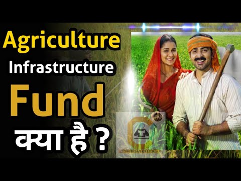 What is Agriculture Infrastructure Fund | Imp Govt Schemes जाने इसके बारे में