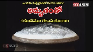 cooking in matti kunda - ఎందుకు మట్టి కుండలో వండిన ఆహరం అమృతంతో సమానం? ||Oyasis