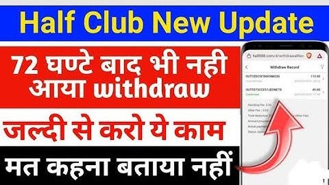 Half club withdrawal problem||Half club update|| Half club scam 😞||#subscribe #halfclub#youtube