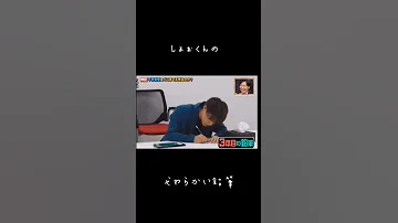 しょぉくんのやわらかい鉛筆 平野紫耀 キンプリ Kingandprince 