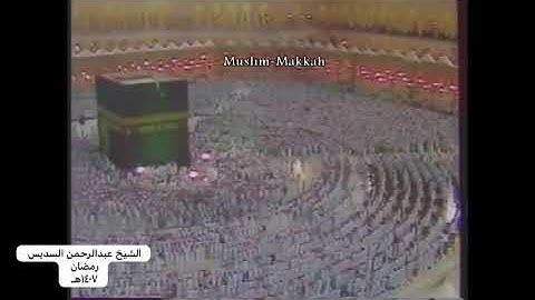 القارئ: #عبدالرحمن_السديس [سورة: المؤمنون 45]