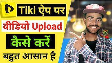 Tiki App Par Video Upload Kaise Kare | how to upload tiki video || 2021