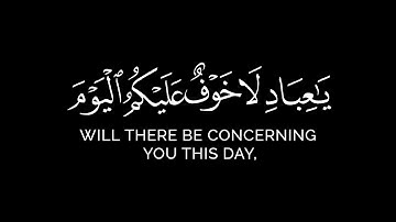 الأخلاء يومئذ بعضهم لبعض عدو | فيصل الهاجري شاشة سوداء قرآن بدون حقوق سورة الزخرف