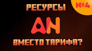 ПРОВЕРКА ХОСТИНГА apexnodes.xyz - Средний,Лучший Хостинг? - №4