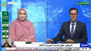 نشرة أخبار  قناة الموريتانية