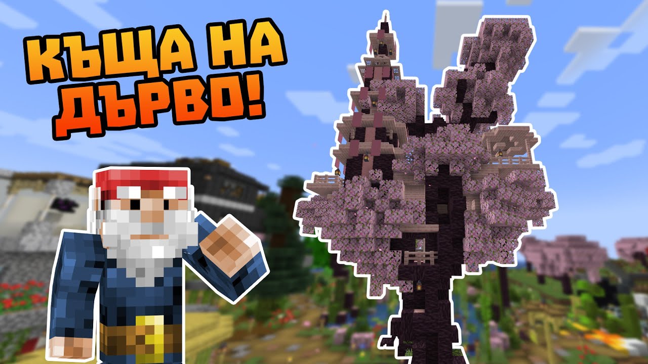 Създадох НАЙ-КРАСИВОТО ДЪРВО в Поляната!