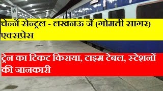 Gomtisagar Express | Train Information | 16093 Train | Chennai To lucknow Train| Bi-weekly Train screenshot 5